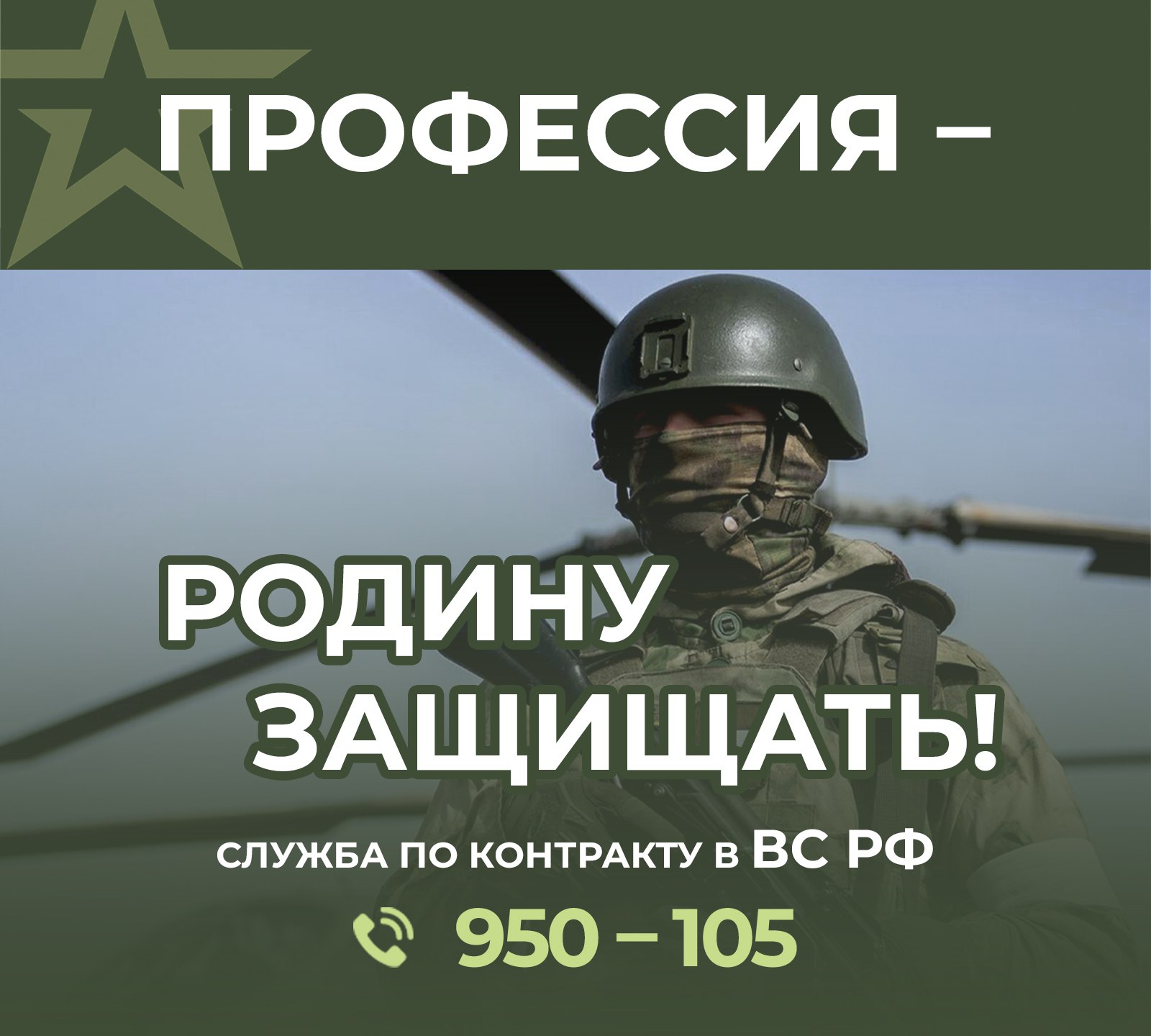 Профессия - Родину защищать